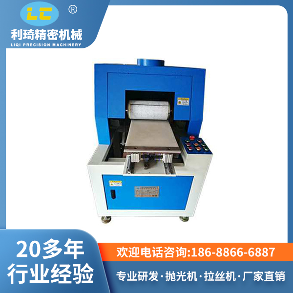 饰品平面抛光拉丝机LC-ZP603