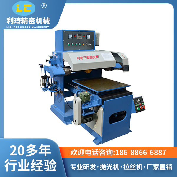 单轴平面抛光机LC-ZP819