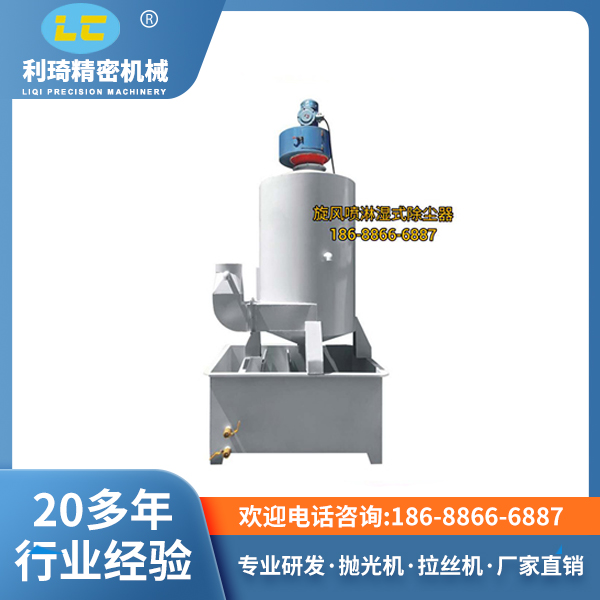 旋风喷淋湿式除尘器LC-ZYPF600