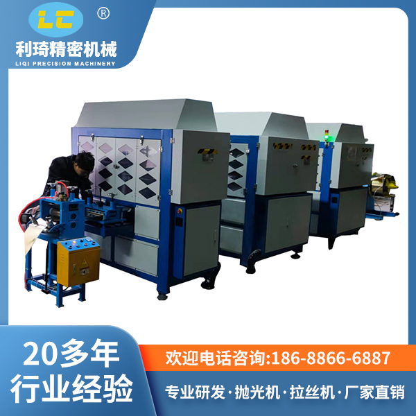 铜带自动抛光生产线LC-ZP330-5A