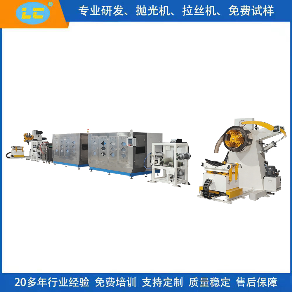 卷带抛光机 带材抛光机LC-ZP330-8