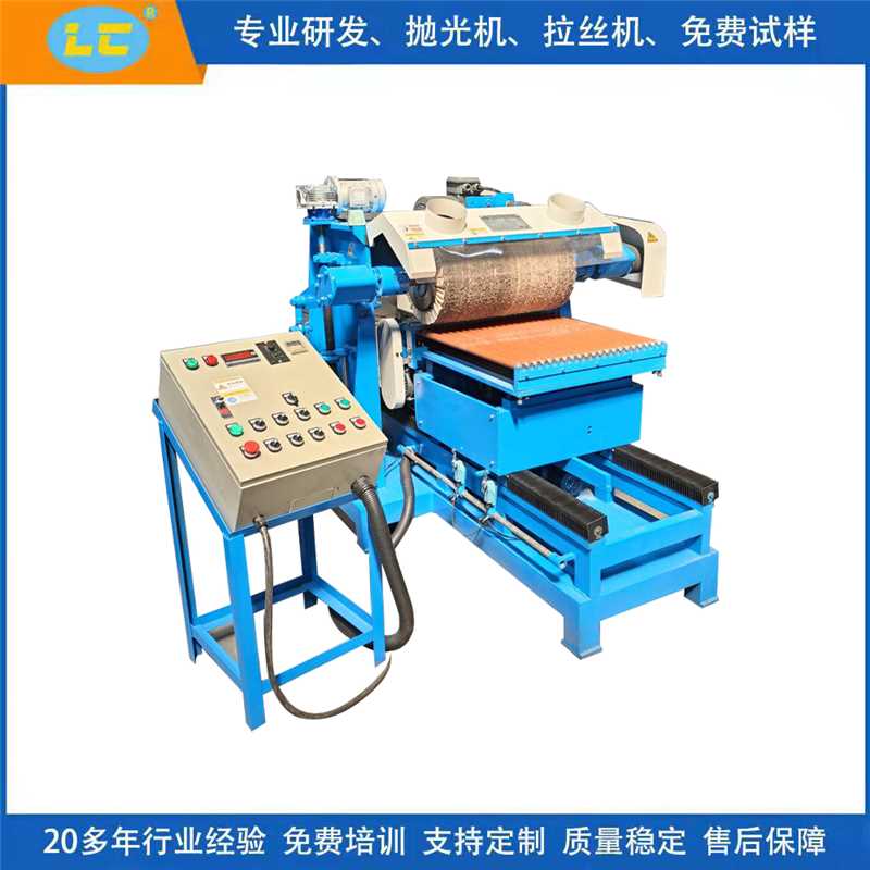 不锈钢镜面抛光机LC-ZL750
