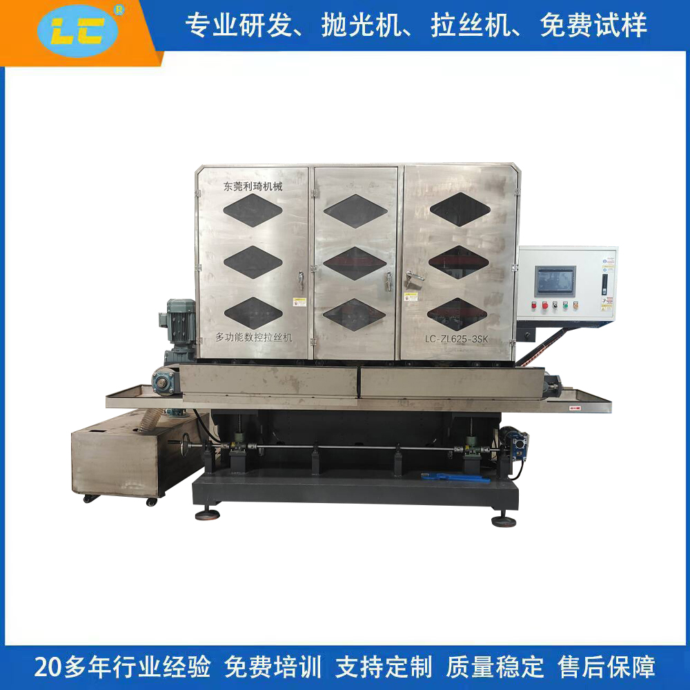 多功能数控水磨抛光拉丝机 LC- ZL625-3SK