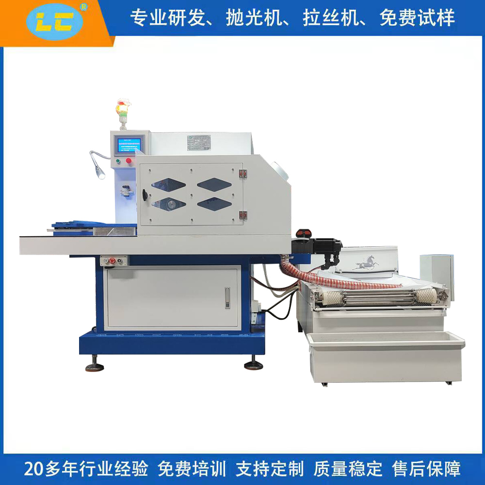 数控精密多功用途水磨拉丝机+精密渣水过滤机 LC- ZL601SK